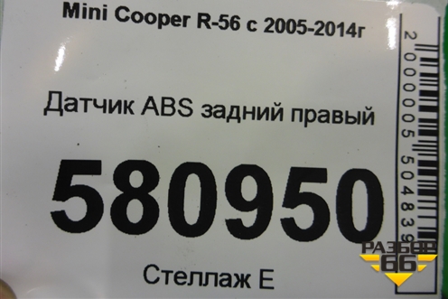 Датчик ABS задний для Mini Cooper R56 с 2005-2014г (Купер)