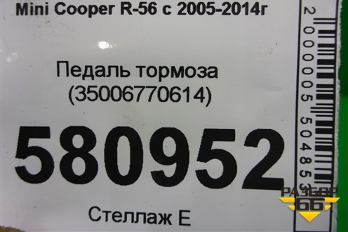 Педаль тормоза (АКПП) (35006770614) для Mini Cooper R56 с 2005-2014г (Купер)