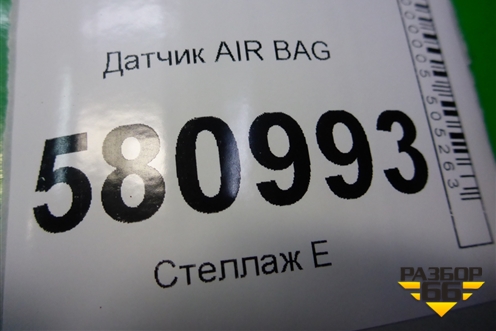 Датчик AIR BAG (3Q0959351A) для Skoda Karoq с 2017г (Карок)