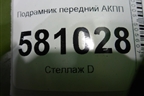 Подрамник передний АКПП (1.4л DJK) (3Q0199315K) для Skoda Karoq с 2017г (Карок)