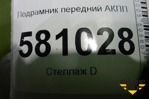 Подрамник передний АКПП (1.4л DJK) (3Q0199315K) для Skoda Karoq с 2017г (Карок)