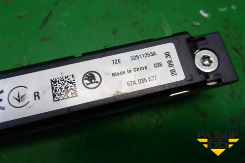 Антенна (57A035577) для Skoda Karoq с 2017г (Карок)