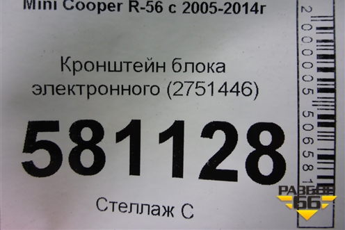 Кронштейн блока электронного (61352751446) для Mini Cooper R56 с 2005-2014г (Купер)