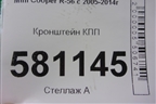 Кронштейн КПП (АКПП) (6780439) для Mini Cooper R56 с 2005-2014г (Купер)