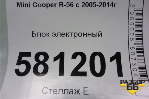 Блок электронный (управления зеркалами) (61359177975) для Mini Cooper R56 с 2005-2014г (Купер)