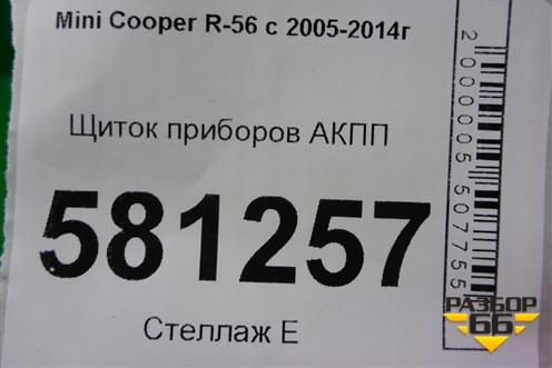 Щиток приборов (тахометр) ( 9201395) для Mini Cooper R56 с 2005-2014г (Купер)