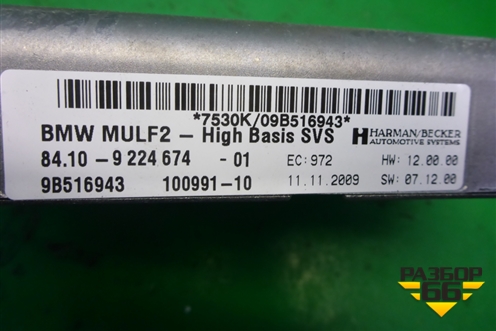 Блок электронный (84109224674) для Mini Cooper R56 с 2005-2014г (Купер)