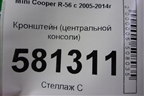 Кронштейн (центральной консоли) (51452752777) для Mini Cooper R56 с 2005-2014г (Купер)