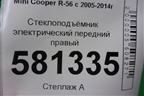 Стеклоподъёмник электрический передний правый (без моторчика) для Mini Cooper R56 с 2005-2014г (Купер)