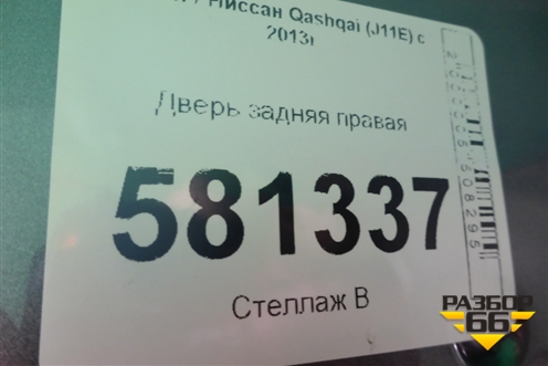 Дверь задняя правая (H21004EAMA) для Nissan Qashqai (J11E) с 2013г (Кашкай)