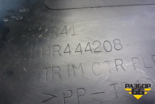 Обшивка стойки центральная нижняя правая (MR444208) для Mitsubishi Lancer-9  с 2003-2008г (Лансер)