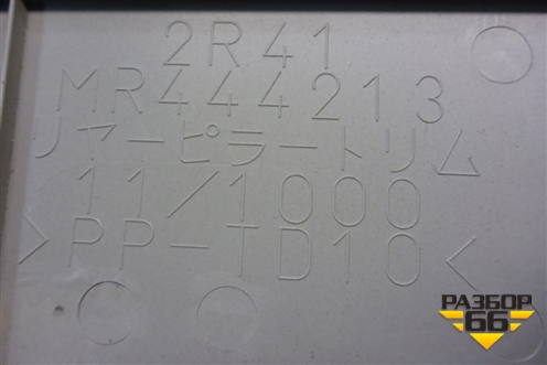 Обшивка стойки задняя верхняя левая (MR444213) для Mitsubishi Lancer-9  с 2003-2008г (Лансер)