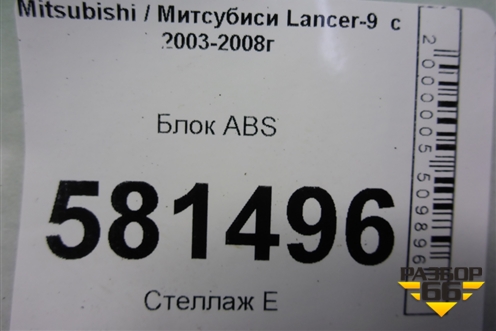 Блок ABS для Mitsubishi Lancer-9  с 2003-2008г (Лансер)