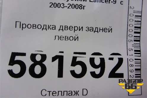Проводка двери задней левой (8512A596) для Mitsubishi Lancer-9  с 2003-2008г (Лансер)