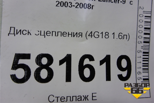 Диск сцепления (4G18 1.6л) (MB19) для Mitsubishi Lancer-9  с 2003-2008г (Лансер)