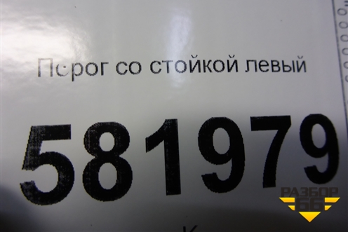 Порог со стойкой левый для Mitsubishi Lancer-X с 2007г (Лансер)