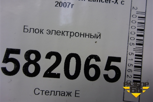 Блок электронный (7820A209) для Mitsubishi Lancer-X с 2007г (Лансер)