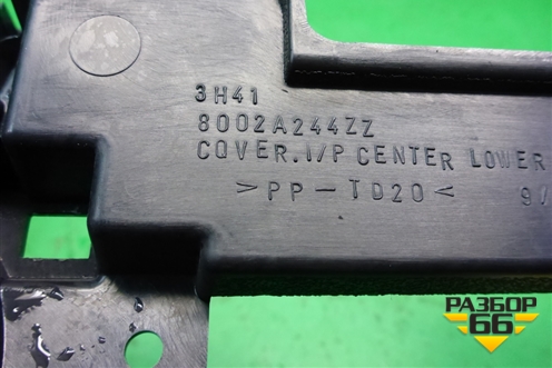 Консоль (передняя) (8002A244ZZ) для Mitsubishi Lancer-X с 2007г (Лансер)