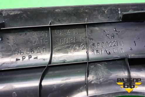 Накладка порога внутренняя заднего правого (7656A034) для Mitsubishi Lancer-X с 2007г (Лансер)