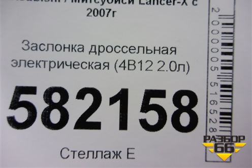 Заслонка дроссельная электрическая (4B12 2.4л) для Mitsubishi Lancer-X с 2007г (Лансер)