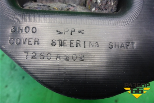 Кожух рулевой колонки (нижний на пол) (7260A202) для Mitsubishi Lancer-X с 2007г (Лансер)