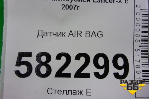 Датчик AIR BAG (8651A001) для Mitsubishi Lancer-X с 2007г (Лансер)