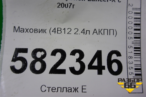 Маховик (4B12 2.4л АКПП) для Mitsubishi Lancer-X с 2007г (Лансер)