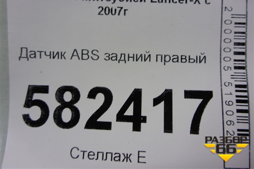 Датчик ABS задний правый (MN116244) для Mitsubishi Lancer-X с 2007г (Лансер)