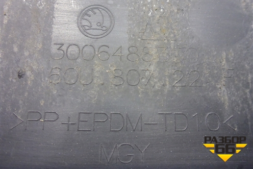 Бампер передний (60U807221F) для Skoda Rapid с 2013г (Рапид)