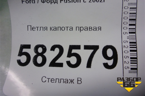 Петля капота правая (2S6116800BA) для Ford Fusion с 2002г (Фьюжн)