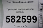 Проводка двери задней правой (мех.стеклоподъёмник) для Ford Fusion с 2002г (Фьюжн)
