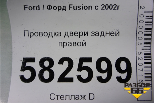 Проводка двери задней правой (мех.стеклоподъёмник) для Ford Fusion с 2002г (Фьюжн)