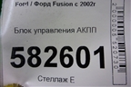 Блок управления АКПП (4S6P7Z369AE) для Ford Fusion с 2002г (Фьюжн)