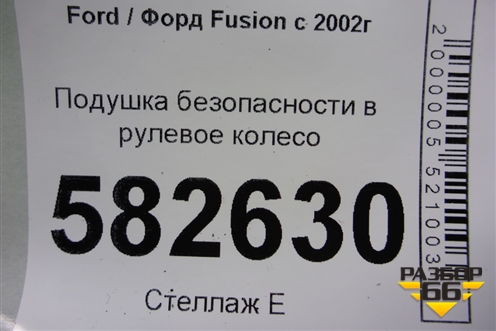 Подушка безопасности в рулевое колесо (6S6AA042B85ABZHGT) для Ford Fusion с 2002г (Фьюжн)