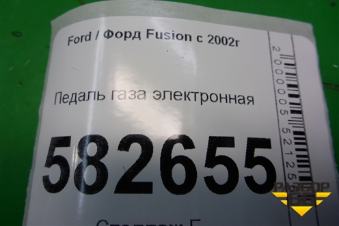 Педаль газа электронная (4S619F836AA) для Ford Fusion с 2002г (Фьюжн)