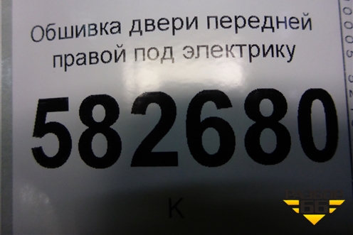 Обшивка двери передней правой под электрику (2N11N23942A) для Ford Fusion с 2002г (Фьюжн)