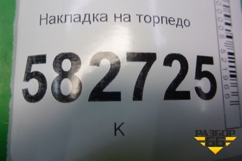 Накладка на торпедо (под рулём) (2N11N043K93AA) для Ford Fusion с 2002г (Фьюжн)