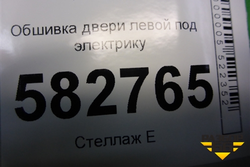 Обшивка двери левой под электрику для Kia Sorento I с 2002-2011г (Соренто 1)