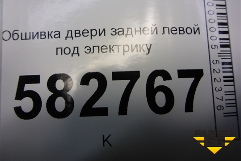 Обшивка двери задней левой под электрику для Kia Sorento I с 2002-2011г (Соренто 1)