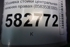Обшивка стойки центральная нижняя правая (858353E000) для Kia Sorento I с 2002-2011г (Соренто 1)