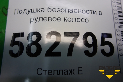 Подушка безопасности в рулевое колесо (до 2006г) (569203E000) для Kia Sorento I с 2002-2011г (Соренто 1)