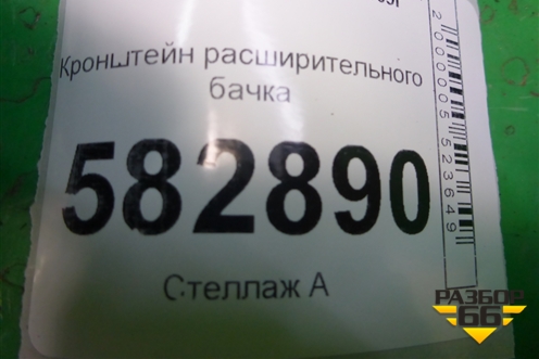 Кронштейн расширительного бачка для Kia Sorento I с 2002-2011г (Соренто 1)