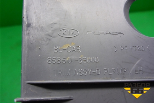 Обшивка стойки задняя верхняя левая (задняя часть) (858503E000) для Kia Sorento I с 2002-2011г (Соренто 1)