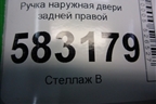 Ручка наружная двери задней правой (T216205316) для Chery Tiggo 5 (T21) с 2014-2020г (Тиго 5)