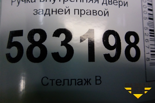 Ручка внутренняя двери задней правой (T216202080) для Chery Tiggo 5 (T21) с 2014-2020г (Тиго 5)
