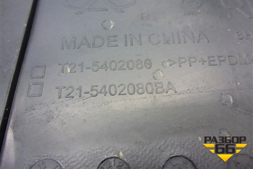 Обшивка стойки центральная правая (T215402080) для Chery Tiggo 5 (T21) с 2014-2020г (Тиго 5)