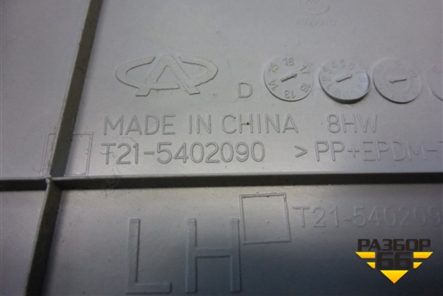 Обшивка багажника левая верхняя (T215402090) для Chery Tiggo 5 (T21) с 2014-2020г (Тиго 5)