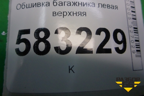 Обшивка багажника левая верхняя (T215402090) для Chery Tiggo 5 (T21) с 2014-2020г (Тиго 5)