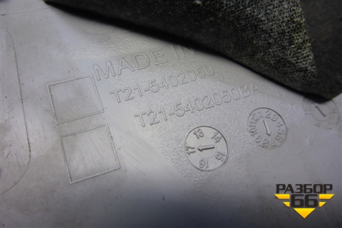 Обшивка стойки центральная верхняя левая (T215402050) для Chery Tiggo 5 (T21) с 2014-2020г (Тиго 5)