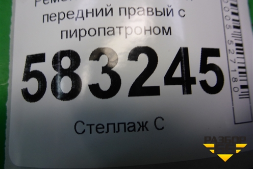 Ремень безопасности передний правый с пиропатроном (T215811020BA) для Chery Tiggo 5 (T21) с 2014-2020г (Тиго 5)